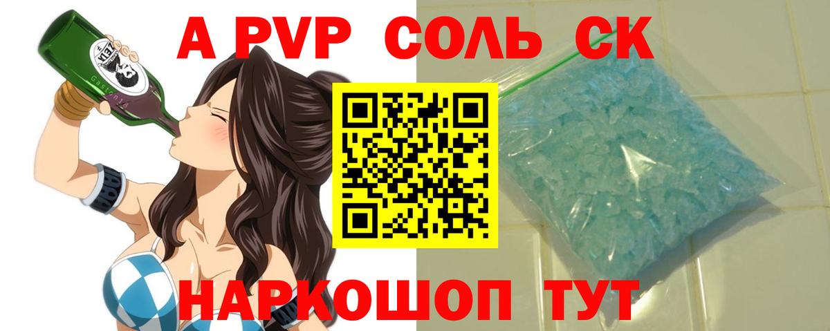 Альфа ПВП Соль Мурино