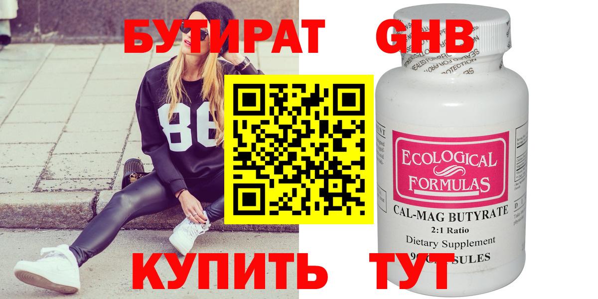 БУТИРАТ 99%  Вход с VPN  БУТИРАТ  Мурино 