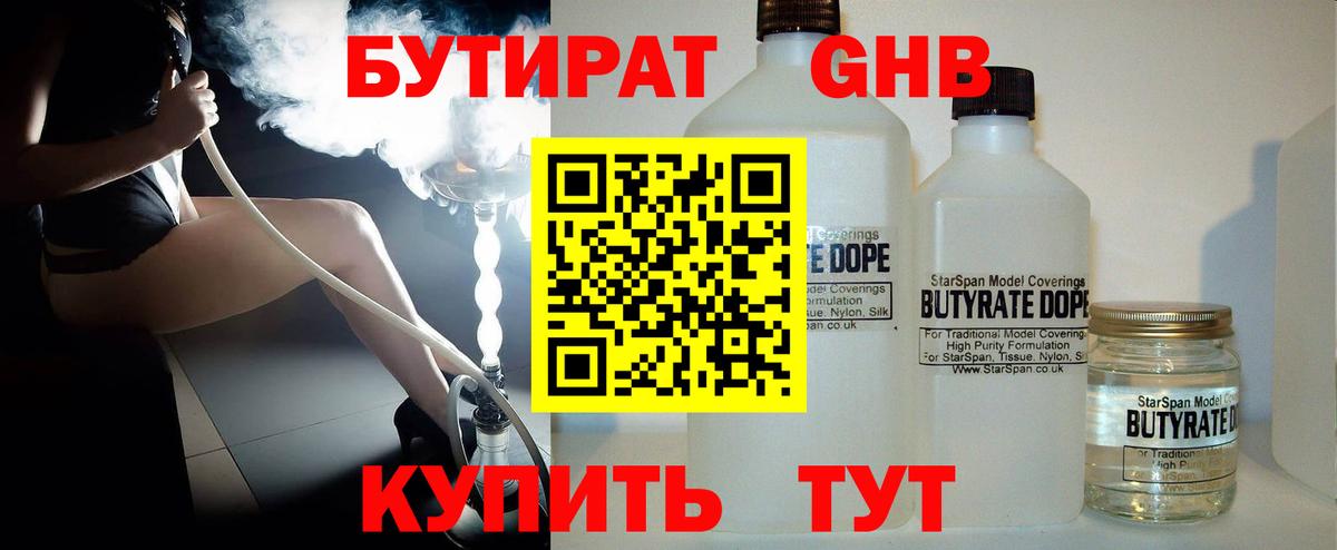 Бутират 1.4BDO Мурино