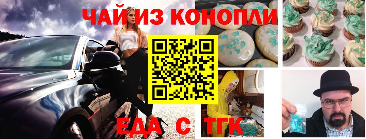 Еда ТГК марихуана  Вход с VPN  Мурино 