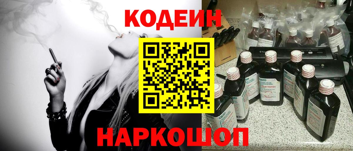 Мурино  Codein Purple Drank  Кодеиновый сироп Lean напиток Lean (лин)  Вход с VPN 